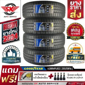 GOODYEAR 205/55R16 ยางรถยนต์ กู๊ดเยียร์ (ขอบ16) รุ่น DURAPLUS2 4 เส้น (ล๊อตใหม่กริ๊ป ปี2024)แถมฟรี จุ๊บลม+เกจวัดลม