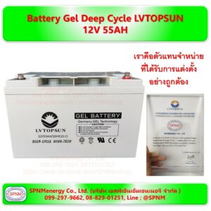 แบตเตอรี่ แห้ง 12V55Ah LVTOPSUN Gel Battery Deep cycle เกรด A  เพื่อโซล่าเซลล์ ประกัน 3 ปี ดีฟไซเคิล SPNMenergy