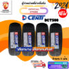 ผ่อน0% DCENTI 265/60 R18 DCT500 ยางใหม่ปี 2024  (จำนวน 4 เส้น) Free!! จุ๊บยาง Premium