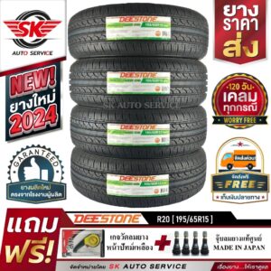 DEESTONE 195/65R15 ยางรถยนต์ ดีสโตน (ขอบ15)  รุ่นใหม่ล่าสุด R20 4 เส้น (ล๊อตใหม่กริ๊ปปี2024)