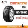 195/60R15 DEESTONE รุ่น R20 ยางปี 2024