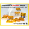 10 ชิ้น ฟิวส์สแตนดาส 40 แอมป์ สีส้มเข้ม ฟิวส์เสียบรถยนต์ Dark orange DC 9-32V.Standard Type ชำระเงินปลายทาง