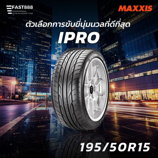 MAXXIS ยางแม็กซิส 195/50 R15 รุ่น Victra IPRO ยางเก๋งประหยัดน้ำมัน ขอบ15 ผลิตปี23 มีประกันโรงงาน