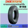 ยางรถบรรทุกผ้าใบ Deestone D102 5.00-12