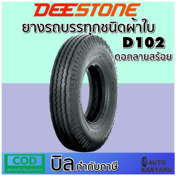 ยางรถบรรทุกผ้าใบ Deestone D102 5.00-12