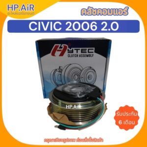 คลัชคอมแอร์ CIVIC 2006 2.0 ชุดคลัช (HyTEC) คลัชคอม มู่เล่ หน้าคลัช อะไหล่แอร์รถยนต์