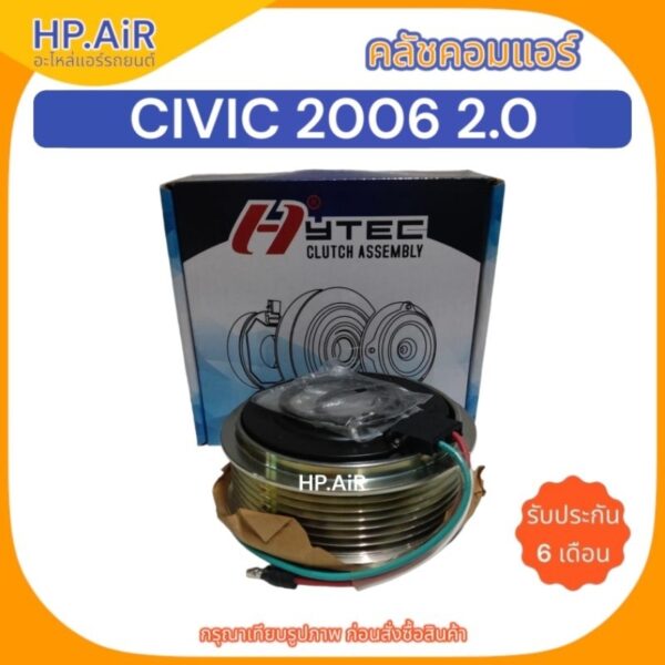 คลัชคอมแอร์ CIVIC 2006 2.0 ชุดคลัช (HyTEC) คลัชคอม มู่เล่ หน้าคลัช อะไหล่แอร์รถยนต์