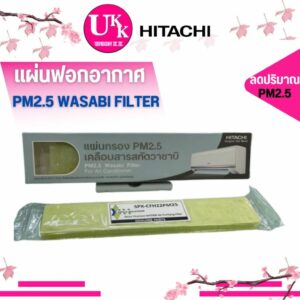 HITACHI แผ่นฟอกอากาศ PM2.5 WASABI FILTER ของแท้ Made in Japan PM2.5 Filter สำหรับแอร์ฮิตาชิ PM2.5 WASABI FILTER