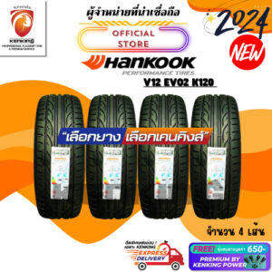 ผ่อน0% 195/55 R15 Hankook K120 V12 Evo2 ยางใหม่ปี 2024 ( 4 เส้น) ยางขอบ15 Free!! จุ๊บยาง Kenking Power 650฿