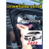 ยางขอบประตู Honda Jazz ใส่ได้ทุกรุ่นปี / กันเสียงลม และลดเสียงภายนอกได้ดี / เกรดยาง EPDM แท้‼️อย่างดี✅