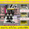 2หลอดไฟหน้าLEDรถยนต์Y15รุ่น3สีเปลี่ยนสีได้ 3 สีแค่ปิด-เปิดไฟ ใหม่ล่าสุด2024ประกัน 1 ปีสว่างมากไม่ร้อนกันน้ำคัทออฟเส้นคม