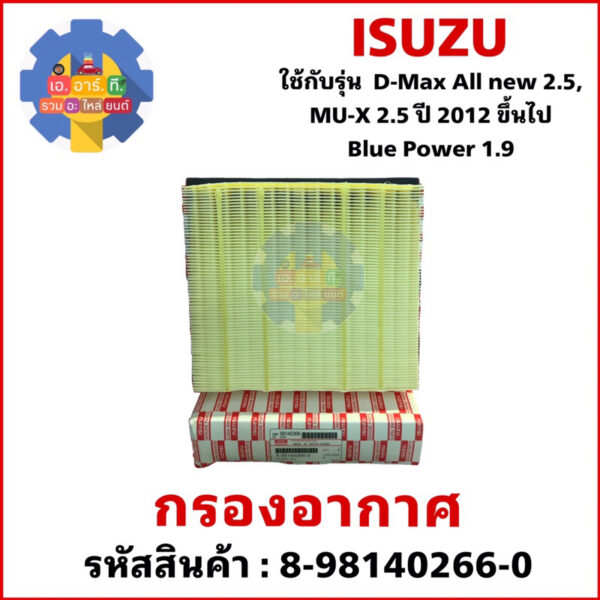 MU-X 2.5 ปี 2012 ขึ้นไป