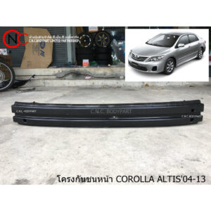 โครงกันชนหน้า TOYOTA COROLLA ALTIS'2004-2013