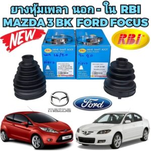 ยางหุ้มเพลา นอก/ใน MAZDA 3 SPORT BK ปี 2003-2013 FORD FOCUS MK2 MK3 ปี 2006-2017 2.0L เกียร์ออโต้ ยี่ห้อ RBI แท้