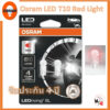 Osram ไฟหรี่ ไฟส่องป้ายทะเบียน LED T10 Red Light แสงสีแดง แท้ 100% รับประกัน 2 ปี