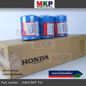 (ราคา/30ชิ้น) ***ราคาพิเศษ+แถมแหวนถ่ายน้ำมัน***กรองน้ำมันเครื่องแท้ HONDA ทุกรุ่น รหัสแท้ 15400-RAF-T01