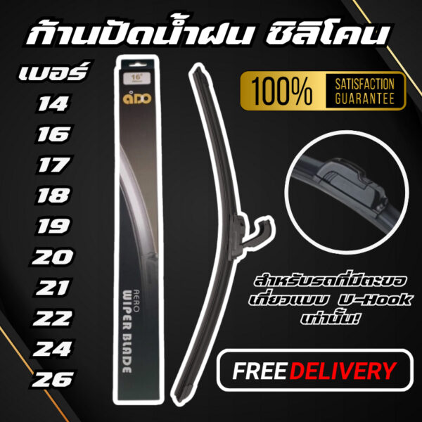 ก้านปัดน้ำฝน ใบปัดน้ำฝน Fiber Blade แนบสนิทปัดน้ำฝนได้ดีเยี่ยม เหมาะ  สำหรับ รถญี่ปุ่นทุกรุ่น ก้านพร้อมยางปัดน้ำฝน 1ชิ้น