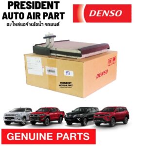 คอยล์เย็น ตู้แอร์หน้า แท้ Denso รีโว้