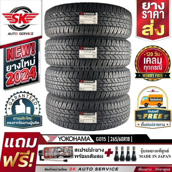 YOKOHAMA ยางรถยนต์ 265/60R18 (กระบะล้อขอบ18) รุ่น GEOLANDAR A/T G015 4 เส้น (ใหม่กริ๊ปปี2024)