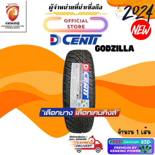 DCENTI GODZILLA  ยางราคาส่ง ยางใหม่ปี 2023-2024  ( 1 เส้น) Free!! จุ๊บยาง Premium 650฿