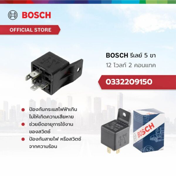 Bosch รีเลย์ 12 โวลท์ 2 คอนแทค 5 ขา