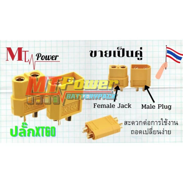 ปลั๊ก XT60  ขั้วต่อแบตเตอรี่ RC (1 คู่)